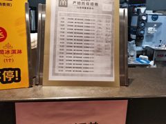 -麦当劳(欧亚大观商都店)