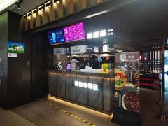 门面-湊湊火锅·茶憩(世博大道店)