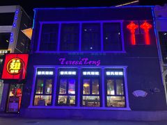 -管氏翅吧(台湾街店)