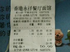 账单-永祥烧腊餐厅(虹口店)