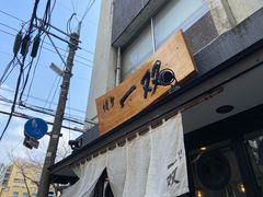 -博多一双(博多駅東本店)