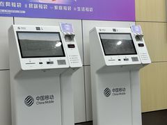 -中国移动(金高路营业厅)