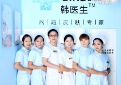 点击看大图 -韩医生专业祛痘连锁机构