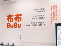 -来噻布布 Lets BUBU