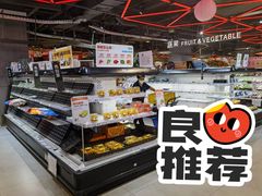 -盒马鲜生(莱蒙都会店)