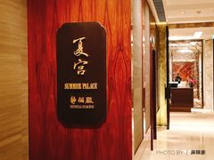 门面-夏宫中餐厅(静安香格里拉店)