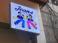 -Jeans Coffee牛仔裤咖啡