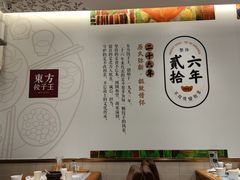 大堂-东方饺子王(新奥购物中心店)