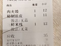 -魏家凉皮(文景路店)
