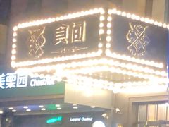 -食间牛排(湖西路店)