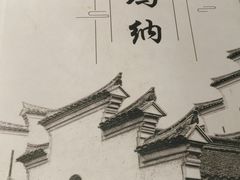 -高玛纳驴肉火烧(河间总店)