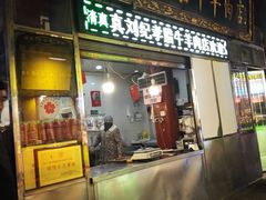 门面-刘纪孝腊牛羊肉(北广济街店)