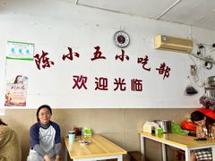 -陈小五小吃部