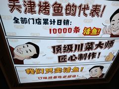 -集草轩·重庆麻辣烤鱼(西湖道店)