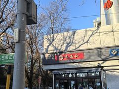 -栗满秋(燕丰西坝河店)