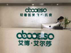 -杭州星婉馨悦医疗美容