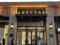 -北京市百货大楼(王府井店)