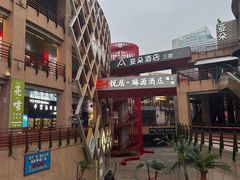-悠乐汇