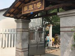 门面-李东农庄(中南百草园地标店)