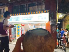 门面-椰爺爺·椰子冻砵仔糕