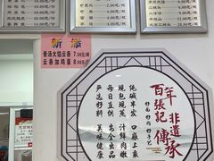-津门张记包子铺(华昌道店)