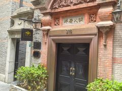 -洋房火锅(新天地店)
