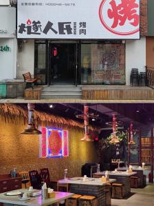 燧人氏烤肉(香港中路店)-"燧人氏的装修风格在麦凯乐片区独树一帜,几.