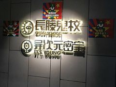 -长藤鬼校(龙翔店)
