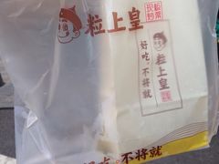-粒上皇(扬名广场店)
