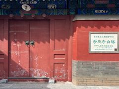 -妙应寺白塔