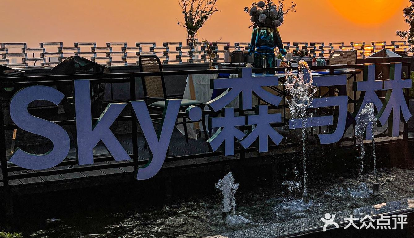 佛山🔥约会餐厅🥂绝美天台落日氛围敲美‼️