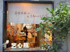 -艺心瓶(曾厝埯天泉路店)