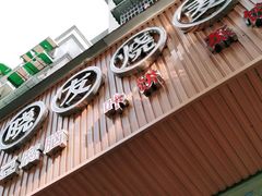门面-晓友烧麦(光华村店)