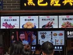 门面-黑色经典臭豆腐·湖南特产(步行街店)