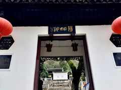 -阳明祠