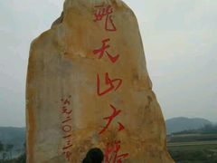 -飞天山旅游区