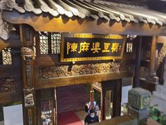 门面-陈麻婆豆腐总店