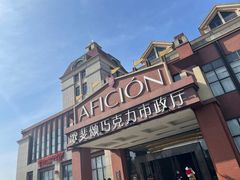 -歌斐颂巧克力小镇