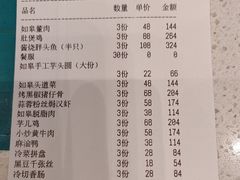 -沈家花园如皋菜(君御豪庭店)