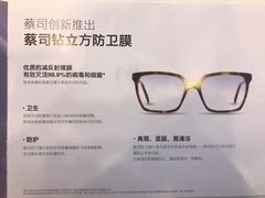 -标准眼镜·蔡司官方授权店(塘沽远洋未来汇店)