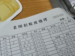 菜单-老图们烧烤