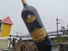 -美心红酒小镇游乐园