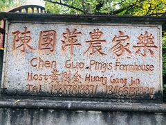 -腾冲国萍农家乐