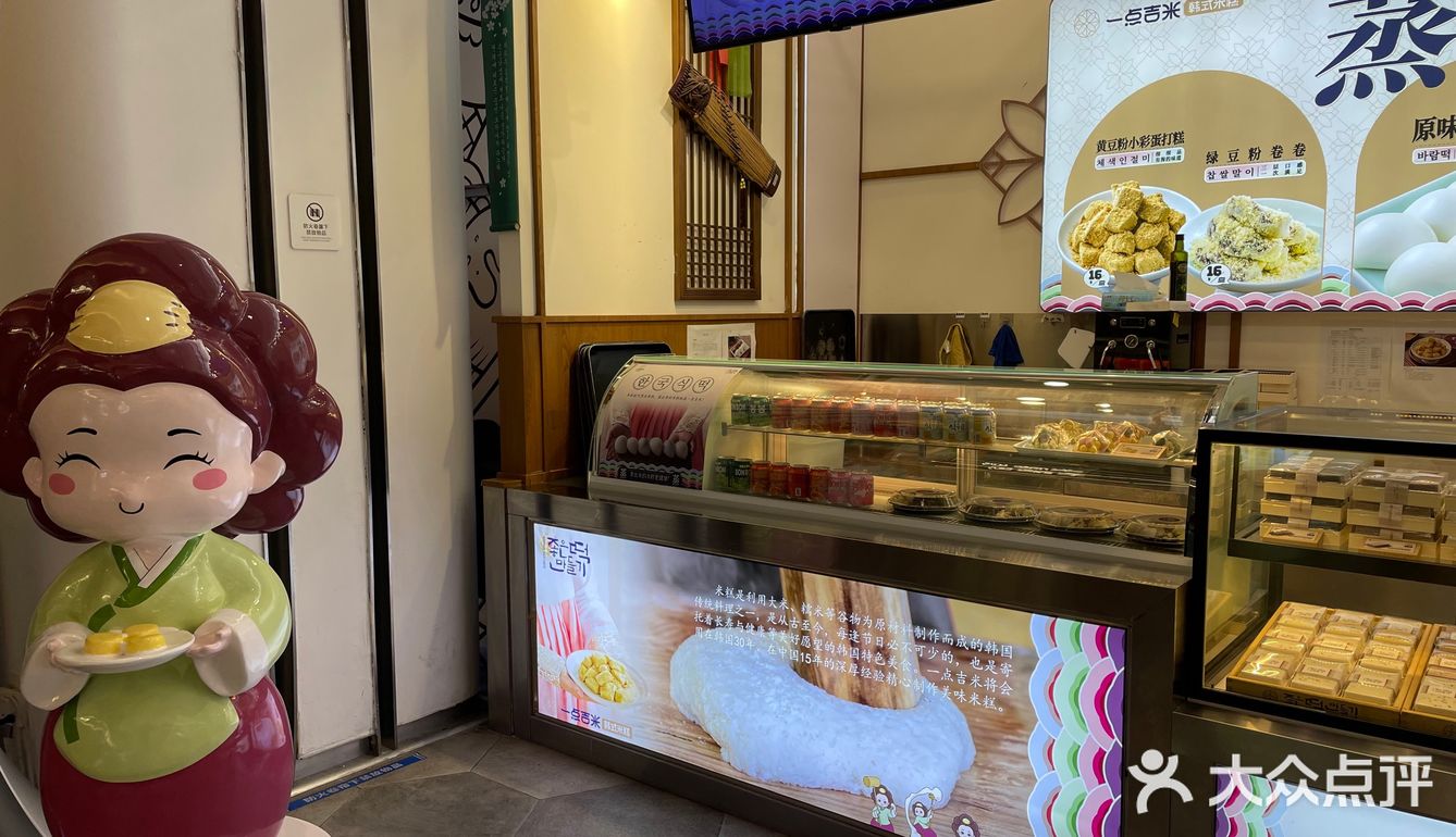 好吃的韩国米糕.一点吉米