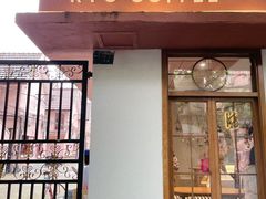 门面-KYO COFFEE(胶州路店)