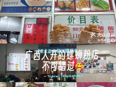 -谭老太正宗柳州螺狮粉(家和花园店)