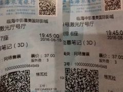 -中影星美国际影城(临海银泰店)