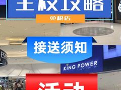 -王权免税店(普吉市区店)