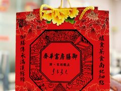 -富华斋饽饽铺·宫廷糕点·伴手礼(护国新天地店)