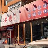 被问烦了！！这个重庆火锅真的在沈阳！！